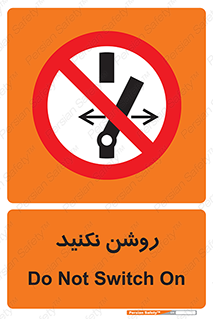 don’t , نشود , ممنوع , 