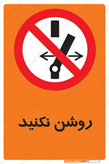 don’t , نشود , ممنوع , 