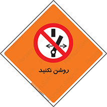 don’t , نشود , ممنوع , 