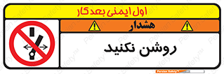 don’t , نشود , ممنوع , 