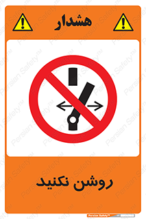 don’t , نشود , ممنوع , 