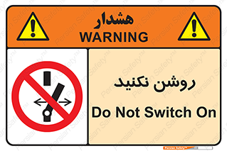 don’t , نشود , ممنوع , 