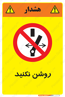 don’t , نشود , ممنوع , 