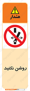 don’t , نشود , ممنوع , 