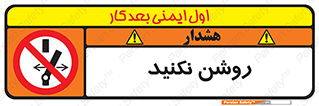 don’t , نشود , ممنوع , 