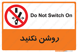 don’t , نشود , ممنوع , 