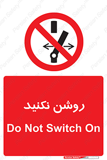 don’t , نشود , ممنوع , 