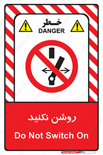 don’t , نشود , ممنوع , 