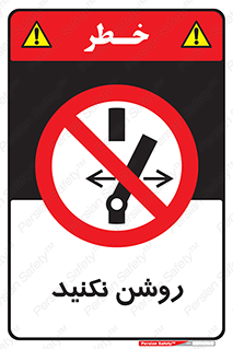 don’t , نشود , ممنوع , 