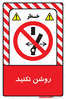 don’t , نشود , ممنوع , 