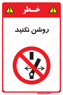 don’t , نشود , ممنوع , 