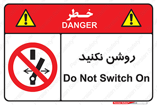 don’t , نشود , ممنوع , 