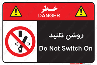 don’t , نشود , ممنوع , 