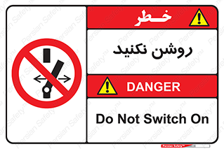 don’t , نشود , ممنوع , 