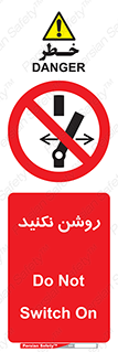 don’t , نشود , ممنوع , 