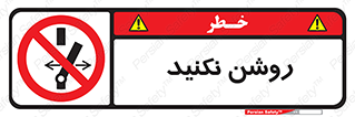don’t , نشود , ممنوع , 
