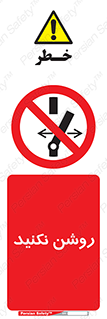 don’t , نشود , ممنوع , 