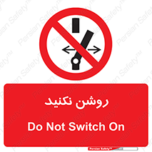 don’t , نشود , ممنوع , 