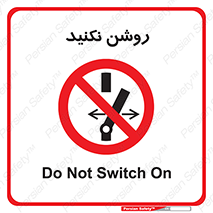 don’t , نشود , ممنوع , 