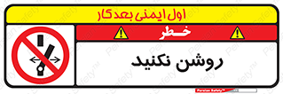 don’t , نشود , ممنوع , 