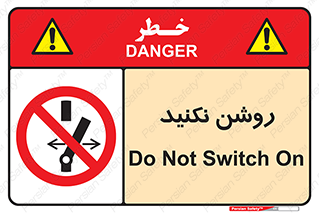 don’t , نشود , ممنوع , 