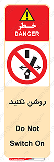 don’t , نشود , ممنوع , 