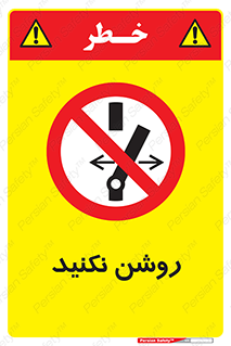 don’t , نشود , ممنوع , 