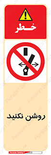 don’t , نشود , ممنوع , 