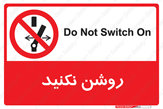 don’t , نشود , ممنوع , 