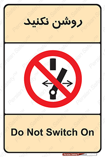 don’t , نشود , ممنوع , 