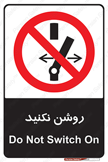 don’t , نشود , ممنوع , 