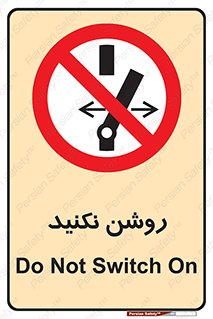don’t , نشود , ممنوع , 