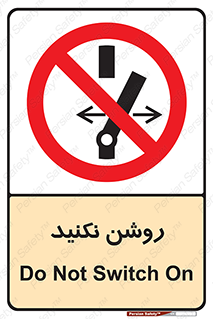 don’t , نشود , ممنوع , 