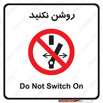 don’t , نشود , ممنوع , 