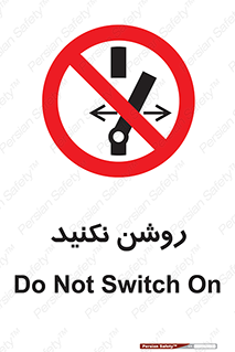 don’t , نشود , ممنوع , 