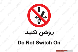 don’t , نشود , ممنوع , 