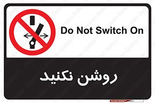 don’t , نشود , ممنوع , 