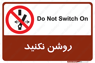 don’t , نشود , ممنوع , 