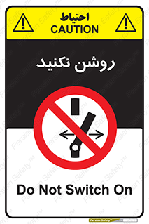 don’t , نشود , ممنوع , 