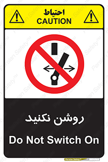 don’t , نشود , ممنوع , 