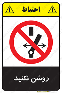 don’t , نشود , ممنوع , 