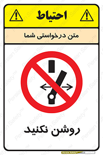 don’t , نشود , ممنوع , 