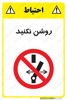 don’t , نشود , ممنوع , 