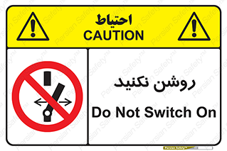 don’t , نشود , ممنوع , 