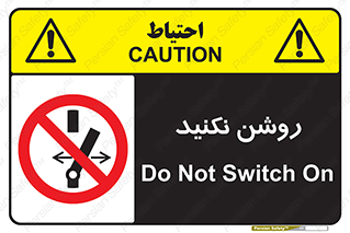 don’t , نشود , ممنوع , 