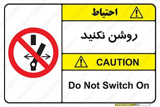 don’t , نشود , ممنوع , 