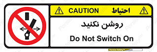 don’t , نشود , ممنوع , 