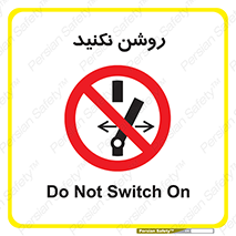 don’t , نشود , ممنوع , 