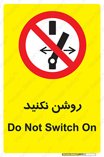 don’t , نشود , ممنوع , 