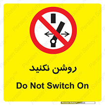 don’t , نشود , ممنوع , 